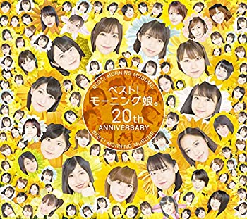 【中古】ベスト!モーニング娘。 20th Anniversary (初回生産限定盤B) (特典なし)［CD］