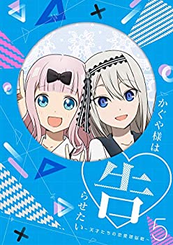 【中古】(未使用･未開封品)かぐや様は告らせたい~天才たちの恋愛頭脳戦~5(完全生産限定版) [DVD]｜スカイマーケットプラス