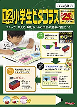 【中古】(未使用･未開封品)1・2年生の小学生ピタゴラス