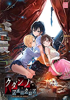 【中古】(未使用･未開封品)クダンノフォークロア 通常版【予約特典:はねこと先生描き下ろしミニ色紙付き】