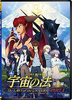 【中古】(未使用･未開封品)映画「宇宙の法-黎明編-」 [DVD]