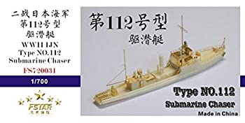 【中古】(未使用･未開封品)1/700 第二次世界大戦 日本海軍 第百十二号型 駆潜特務艇 レジンキット