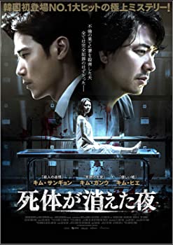 【中古】(未使用･未開封品)死体が消えた夜 DVD キム・サンギョン (出演), キム・ガンウ (出演), イ・チャンヒ (監督)
