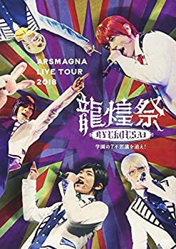 【中古】(未使用･未開封品)ARSMAGNA LIVE TOUR 2018「龍煌祭~学園の7不思議を追え!~」(Type B) [DVD]｜スカイマーケットプラス