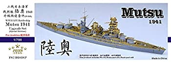 【中古】(未使用･未開封品)1/700 日本海軍戦艦 陸奥 1941 アップグレードセット スペシャル