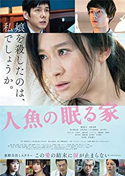 【中古】(未使用･未開封品)人魚の眠る家 豪華版(初回限定生産) [Blu-ray]｜スカイマーケットプラス