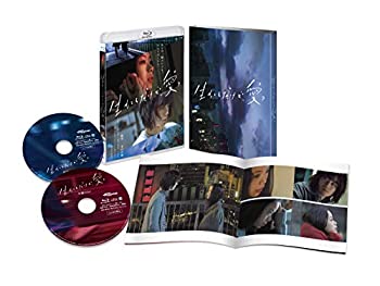 【中古】(未使用･未開封品)生きてるだけで、愛。 豪華版 [Blu-ray]