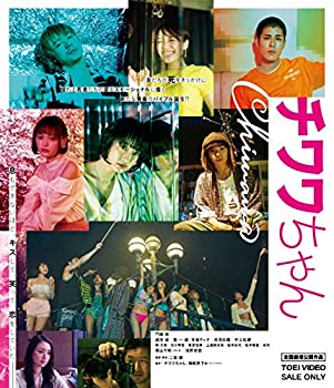 【中古】チワワちゃん [Blu-ray]