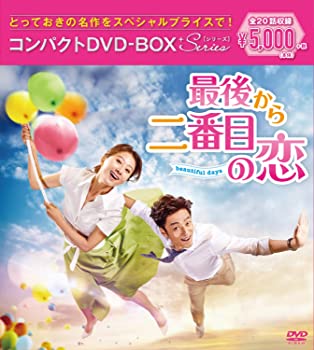 【中古】(未使用･未開封品)最後から二番目の恋 ~beautifuldays コンパクトDVD-BOX [スペシャルプライス版] キム・ヒエ｜スカイマーケットプラス