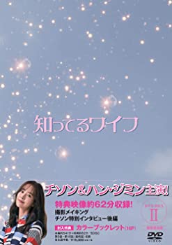 【中古】【非常に良い】知ってるワイフ [韓国放送版] DVD-BOX2 チソン, ハン・ジミン