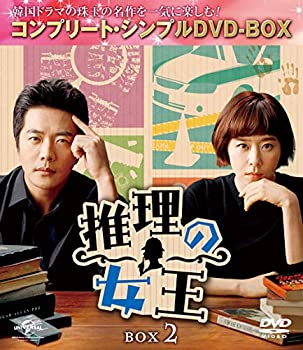 【中古】(未使用･未開封品)推理の女王 BOX2(コンプリート・シンプルDVD‐BOX5000円シリーズ)(期間限定生産) 7,843円