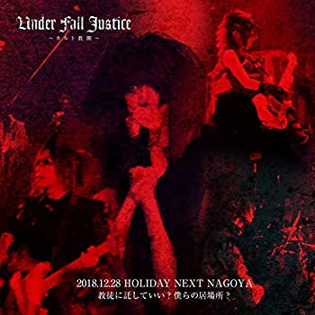 【中古】(未使用･未開封品)2018.12.28 HOLIDAY NEXT NAGOYA 教徒に託していい?僕らの居場所? [DVD]