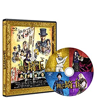 【中古】(未使用･未開封品)翔んで埼玉 通常版 [Blu-ray]