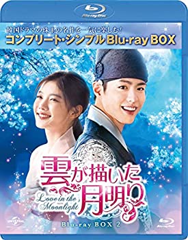 【中古】(未使用･未開封品)雲が描いた月明り BD‐BOX2(コンプリート・シンプルBD‐BOX6000円シリーズ)(期間限定生産) [Blu-ray]