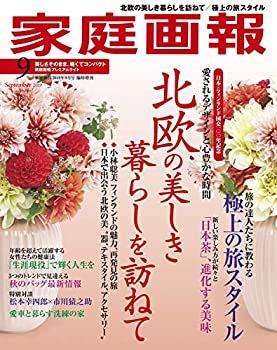 【中古】【非常に良い】家庭画報 2019年 09月号プレミアムライト版 (家庭画報増刊) 43,674円