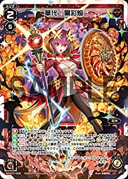 【中古】(未使用･未開封品)ウィクロス WXK07-006 華代・爾彩焔 (LC ルリグコモン) WXK-P07 エクスプロード｜スカイマーケットプラス