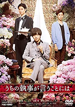 【中古】(未使用･未開封品)うちの執事が言うことには [DVD]