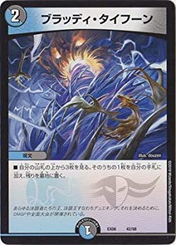 【中古】(未使用･未開封品)デュエルマスターズ/DMEX-06/42/ブラッディ・タイフーン 5,825円
