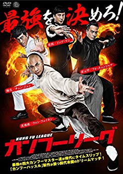 【中古】(未使用･未開封品)カンフーリーグ [DVD]