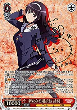 【中古】ヴァイスシュヴァルツ 冴えない彼女の育てかた♭ 新たなる選択肢 詩羽(SP)※箔押しサイン（茅野 愛衣） SHS/W71-057SP | 冴えカノ♭ ゲーム 小説｜スカイマーケットプラス