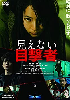 【中古】(未使用･未開封品)見えない目撃者 [DVD]｜スカイマーケットプラス 7,609円