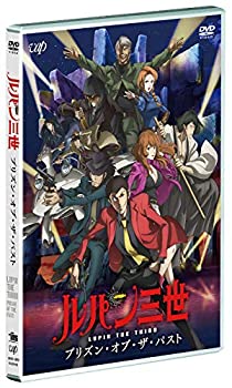 【中古】(未使用･未開封品)ルパン三世 プリズン・オブ・ザ・パスト [DVD]
