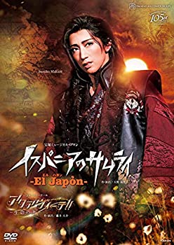 【中古】(未使用･未開封品)宙組宝塚大劇場公演 宝塚ミュージカル・ロマン 『El Japon ?イスパニアのサムライ?』/ ショー・トゥー・クール 『アクアヴィーテ! ! 』~生命の水｜スカイマーケットプラス