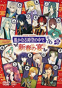 【中古】(未使用･未開封品)ライブビデオ 遙かなる時空の中で5&6 ~新春の宴~ [DVD]