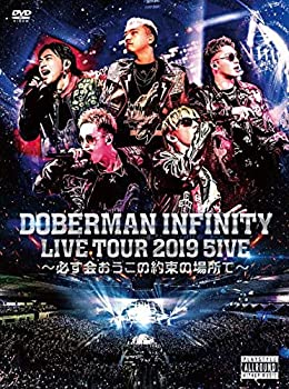 【中古】(未使用･未開封品)DOBERMAN INFINITY LIVE TOUR 2019 「5IVE ~必ず会おうこの約束の場所で~」(DVD2枚組+Tシャツ)(初回生産限定盤)