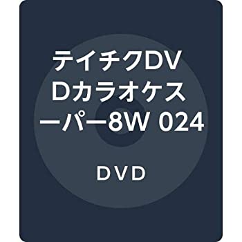 【中古】テイチクDVDカラオケスーパー8W 024