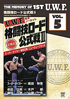 【中古】(未使用･未開封品)The Memory of 1st U.W.F. vol.5 U.W.F.格闘技ロード公式戦II 1985.1.20 & 2.18 東京・後楽園ホール [DVD]