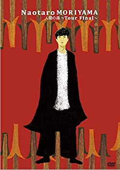 【中古】人間の森(通常盤)［DVD］