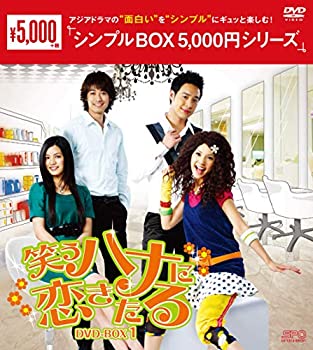 【中古】(未使用･未開封品)笑うハナに恋きたる　DVD-BOX1　〈シンプルBOX 5000円シリーズ〉