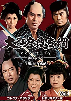 【中古】(未使用・未開封品)大江戸捜査網 第1シリーズ コレクターズDVD VOL.1〈HDリマスター版〉|スカイマーケットプラス
