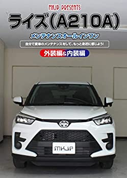 【中古】ライズ（A210A）メンテナンスオールインワンDVD 内装&外装セット｜スカイマーケットプラス