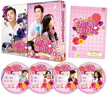 【中古】(未使用･未開封品)君の歌を聴かせて DVD-SET1 ヨン・ウジン (出演), キム・セジョン (出演)