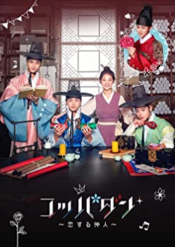 【中古】(未使用･未開封品)コッパダン ~恋する仲人~ DVD-BOX1 キム・ミンジェ, コン・スンヨン