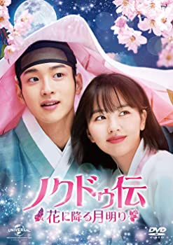 【中古】(未使用･未開封品)ノクドゥ伝～花に降る月明り～ DVD-SET1 (特典DVD付) チャン・ドンユン, キム・ソヒョン