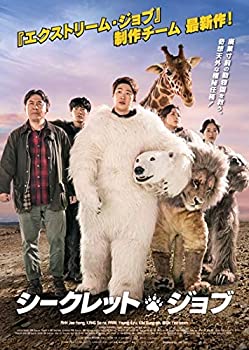 【中古】(未使用･未開封品)シークレット・ジョブ [DVD] アン・ジェホン (出演), カン・ソラ (出演), ソン・ジェゴン (監督)