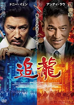 【中古】(未使用･未開封品)追龍 DVD ドニー・イェン, アンディ・ラウ