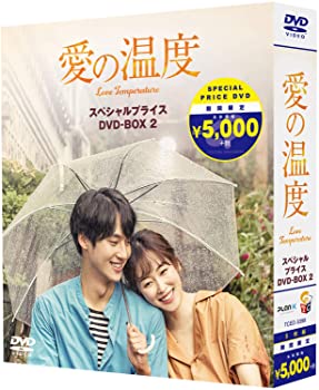 中古】(未使用・未開封品)愛の温度 期間限定スペシャルプライスBOX2