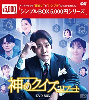 【中古】(未使用･未開封品)神のクイズ:リブート DVD-BOX2 [シンプルBOXシリーズ] リュ・ドックァン, ユン・ジュヒ