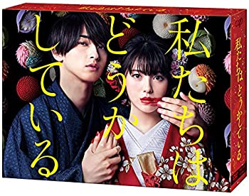 【中古】(未使用･未開封品)「私たちはどうかしている」DVD-BOX