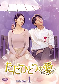 【中古】ただひとつの愛 DVD-BOX1 キム・ミョンス(エル), シン・ヘソン|スカイマーケットプラス