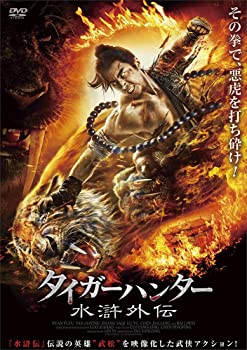 【中古】(未使用･未開封品)タイガーハンター [DVD]