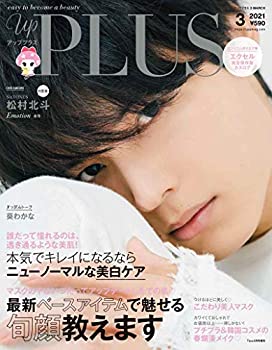 【中古】(未使用・未開封品)up PLUS(アッププラス) 3 MARCH 2021