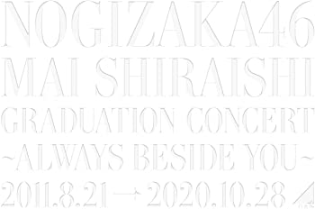 【中古】(未使用･未開封品)乃木坂46 Mai Shiraishi Graduation Concert ～Always beside you～ DVD