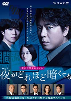 【中古】(未使用･未開封品)連続ドラマW 夜がどれほど暗くても DVD-BOX 上川隆也, 加藤シゲアキ