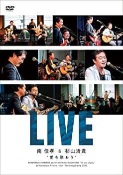 【中古】(未使用・未開封品)南佳孝&杉山清貴 愛を歌おう LIVE DVD|スカイマーケットプラス