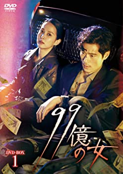 【中古】(未使用・未開封品)99億の女 DVD-BOX1 チョ・ヨジョン, キム・ガンウ